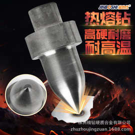 硬质合金厂高硬度 数控机床合金热熔钻头 钨钢热熔钻