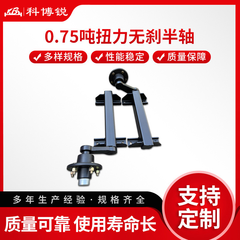 Trailer axle 0.75 tons torsion non-brake half axle car touring car wheel hub half axle parts assembly trailer rear