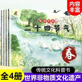 4册二十四节气节日绘本故事书中国传统文化传承24节气幼儿绘本