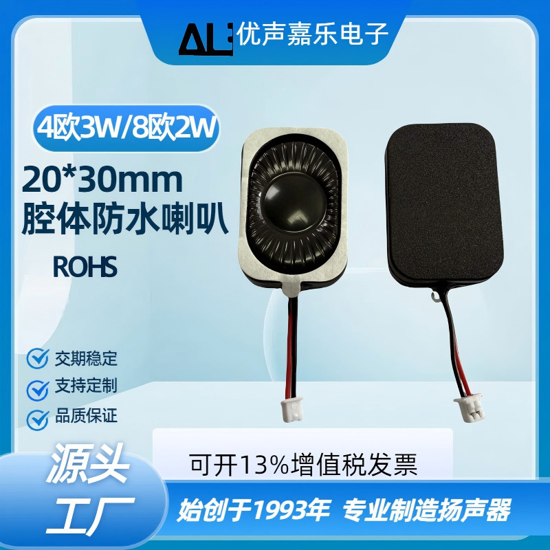 2030 Cavity Speaker Ip67 Waterproof 8 Ohm 2W 4 Ohm 3W Passive Box Box Speaker High Quality Speaker