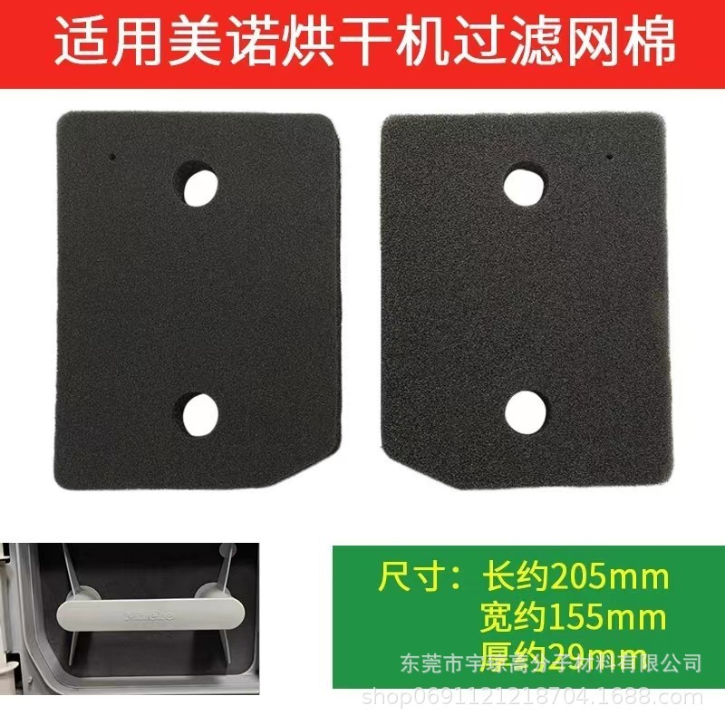 跨境Miele美诺 9164761干洗机双层复合 滚筒式干衣机风道过滤海绵