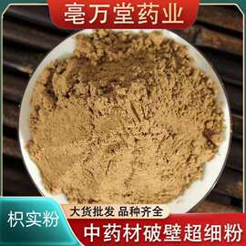 枳实粉批发 中药材枳实粉承接大货 农副产品量大价优枳实粉