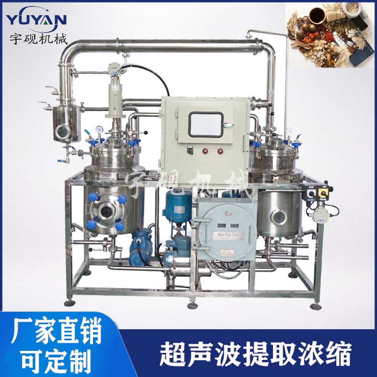 精油提取提纯设备 中草药提取浓缩机组 中草药小型提取浓缩机组