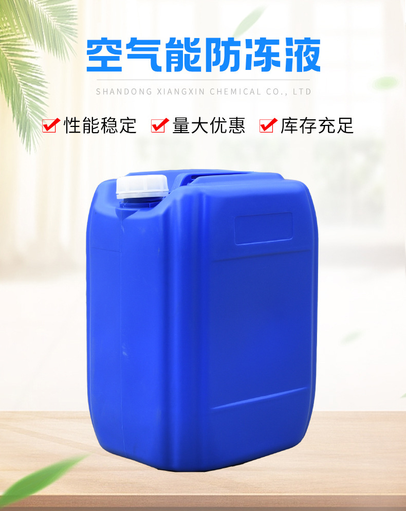 空气能防冻液_02