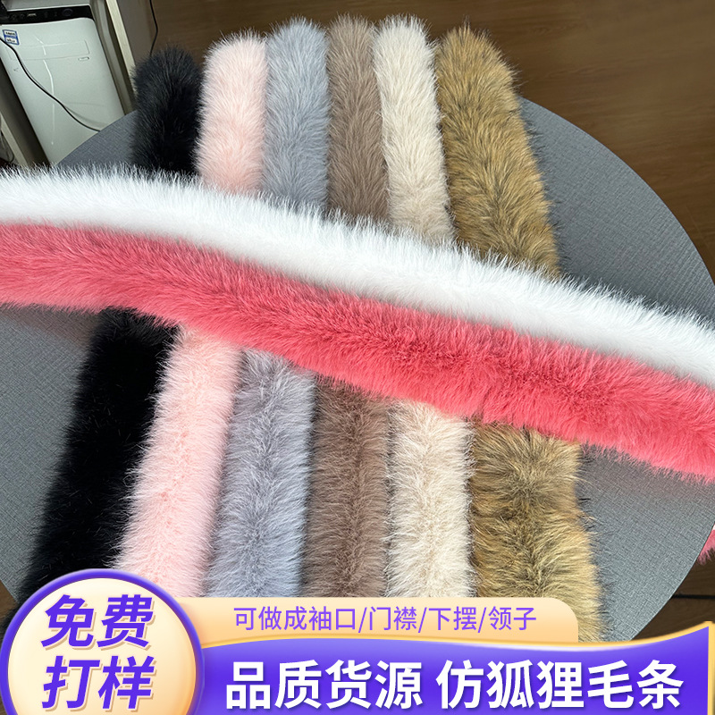 仿狐狸毛条圣诞装饰5-9CM汉服下摆棉服大衣毛领子人造毛彩色帽条