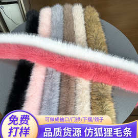 仿狐狸毛条圣诞树装饰5-9CM汉服下摆毛边棉服大衣人造毛彩色帽条
