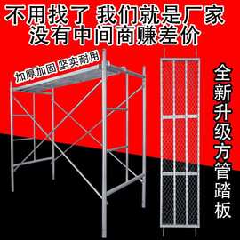 源头生产厂家镀锌脚手架 梯式门式杠式移动脚手架全套 室内外装修