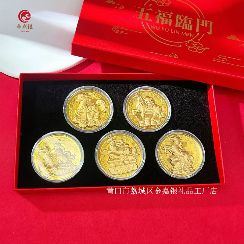 2026马年金箔开运纪念币生肖纪念章金币五福临门套装新年贺岁礼品|undefined