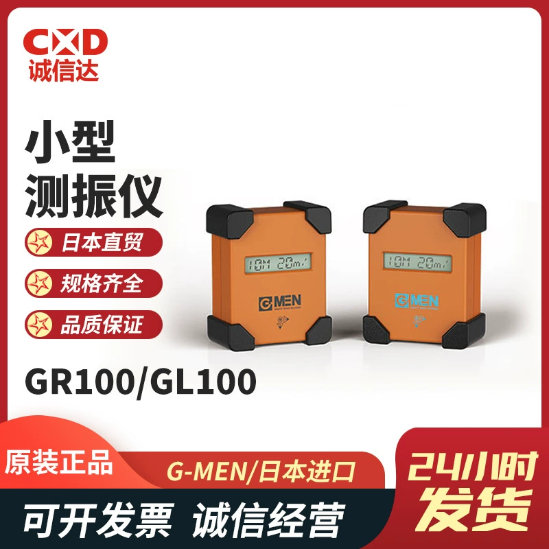 Оригинальный японский импортный G-MEN G-MEN GR100D GL100D GP100D небольшой виброметр, новый