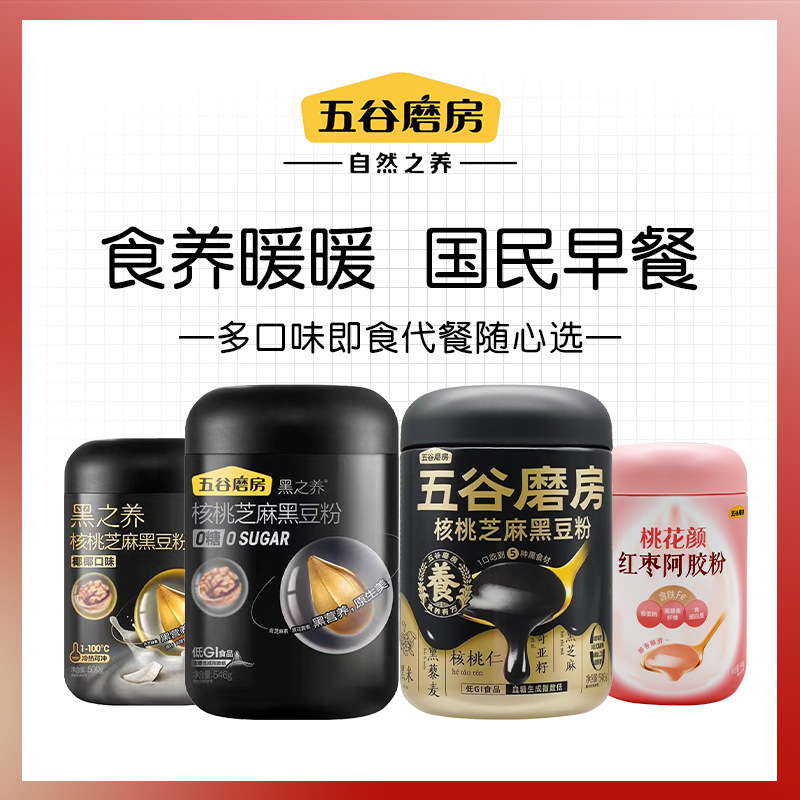 五谷磨房 送食养杯核桃芝麻黑豆粉红豆薏米粉