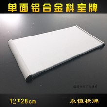 半圆边铝合金科室牌标牌单面铝门牌空白牌平面水牌材料12x28cm