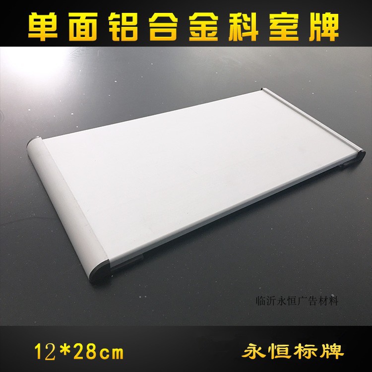 半圆边铝合金科室牌标牌单面铝门牌空白牌平面水牌材料12x28cm