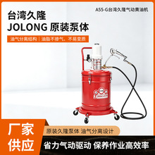 批发久隆气动黄油机A55-G美式黄油泵油脂加注机注油机气动黄油机