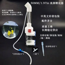 跨境现货批-50MM三湖慈鲷鱼卵孵化器异底栖观赏鱼口孵鱼苗培育箱