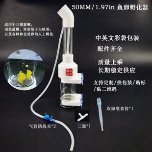 Cross-border in stock batch -50MM three-lake cichlids egg incubator heterogeneous benthic ornamental fish mouth hatching fish fry incubator