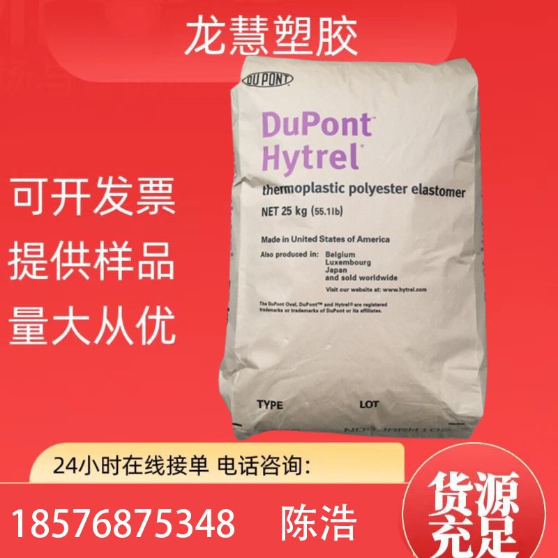 tpee颗粒 5526美国杜邦tpee塑料tpee塑胶原料 tpee5556