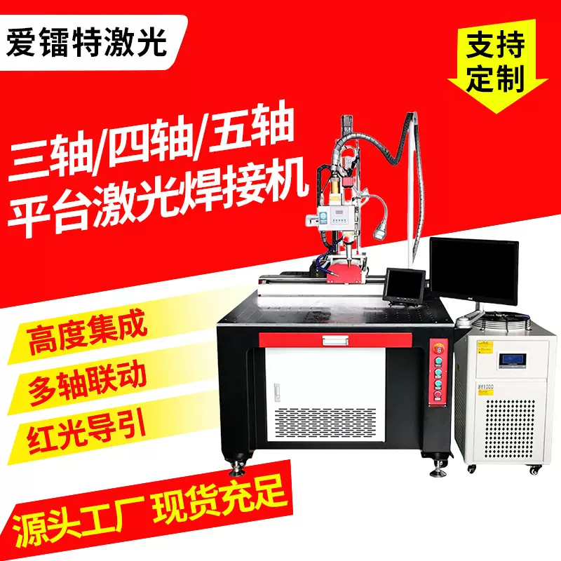 三轴四轴五轴全自动平台激光焊接机不锈钢铝合金精密器件激光焊机