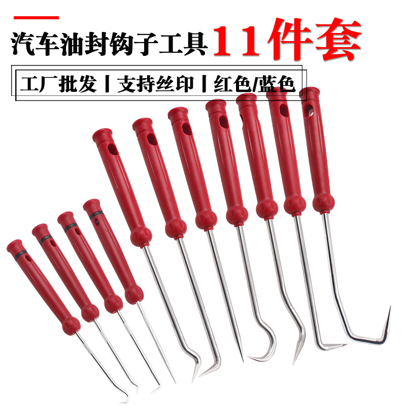 汽修O型圈拆卸油封钩子11件套 汽保密封圈异形钩子拉拔器组合套装