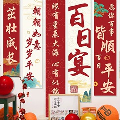 百日宴100天仪式感拍照道具条幅龙宝宝满月30天布置装饰背景挂布