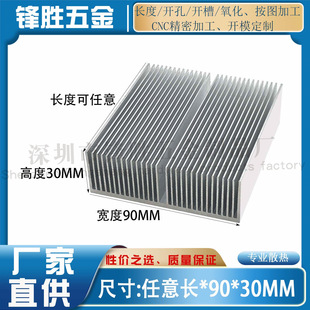Aluminum profile high-power dense tooth heat sink 90*90*30MM electronic power amplifier pcb board routing graphics card radiator