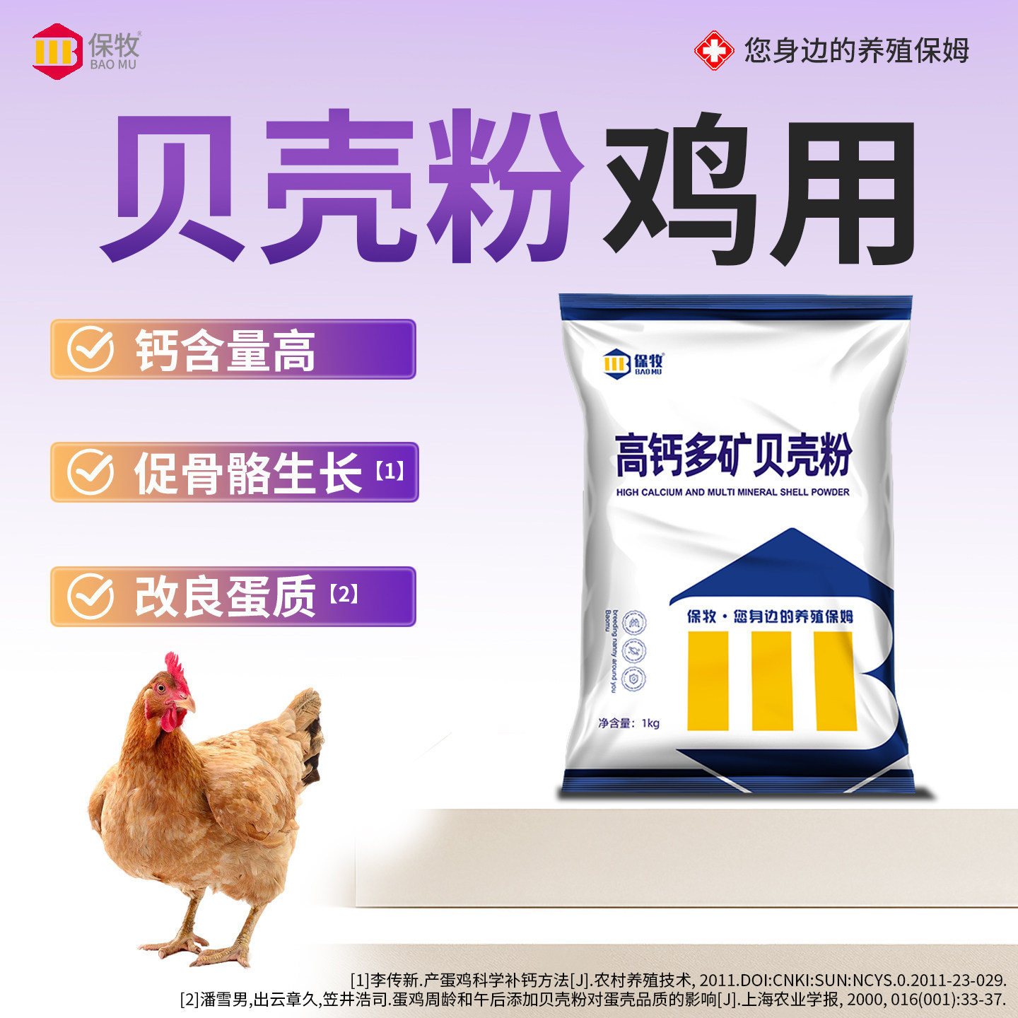 贝壳粉鸡用喂鸡鸭鹅鸽子下软蛋啄蛋产蛋高补钙贝壳保建砂贝壳饲料