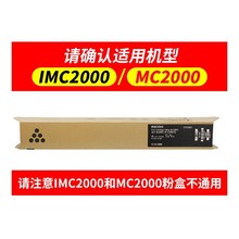 理光（Ricoh）原装MC2001黑色粉盒适用MC2000/MC2001/MC2000ew