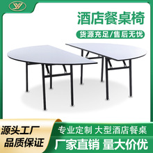 酒店饭店宴会厅婚庆酒席圆桌对折双拼可折叠大商用桌专用商用餐桌