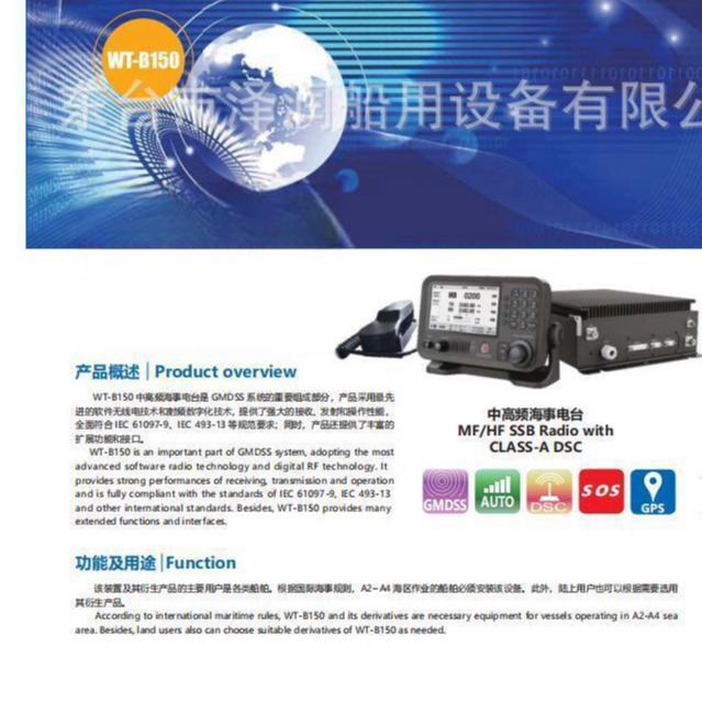 WT-B150中高频海事电台