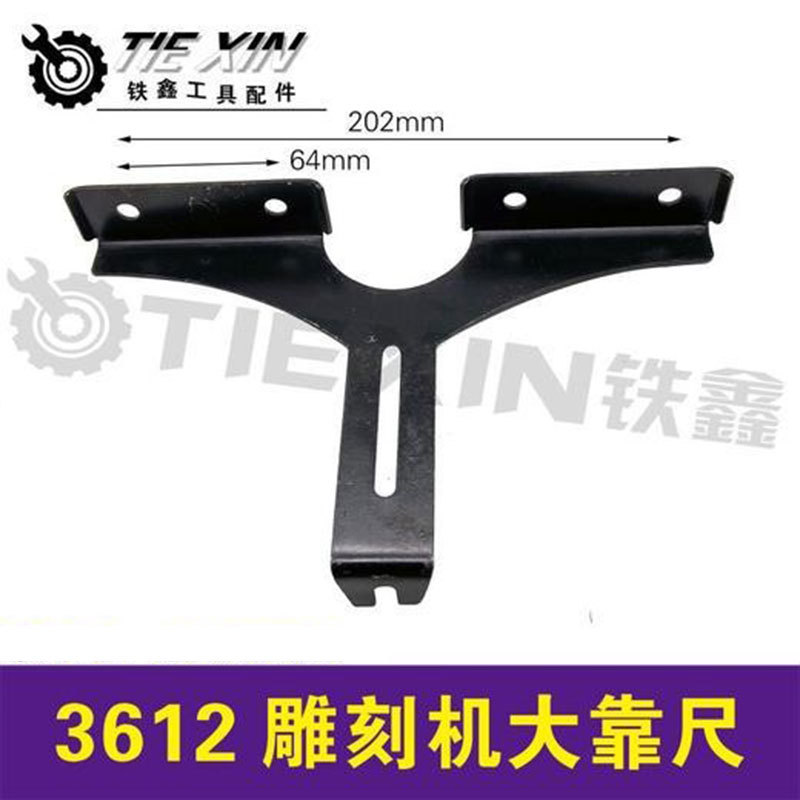 【货号07086】 3612雕刻机大靠尺雕刻机直线靠尺雕刻机配件