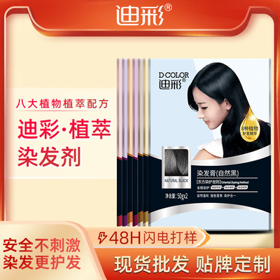 Di Choi Botany own Home Dye hair 2024 Fashion Color Pungent Hair dye quality goods