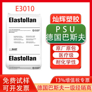 High toughness PSU Germany BASF E3010 pure resin polysulfone chemical resistant auto parts laboratory appliance