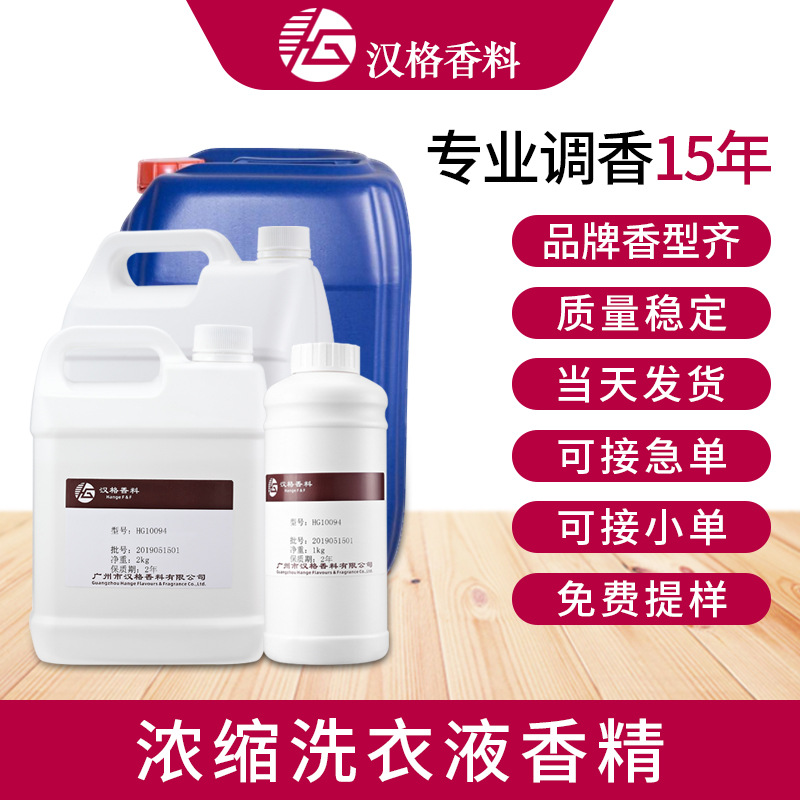 厂家直销日化香精洗衣液专用留香持久高浓度油溶性洗涤原液香精
