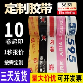 封装打包胶带;办公用品胶带