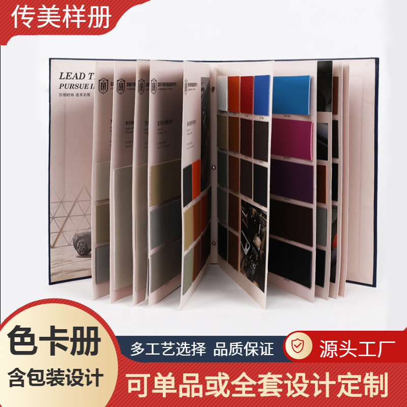 厂家设计皮料座垫色卡 汽车箱包皮革精装册图册选材料样本色卡