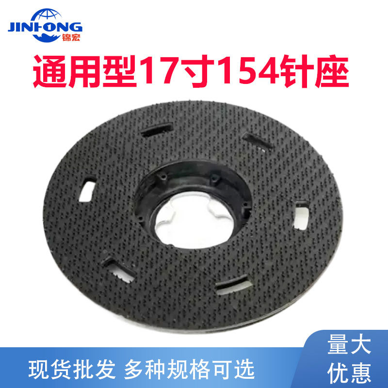 通用超宝超洁亮洗地机刷盘针座配件154转175转地毯刷17寸刷地机
