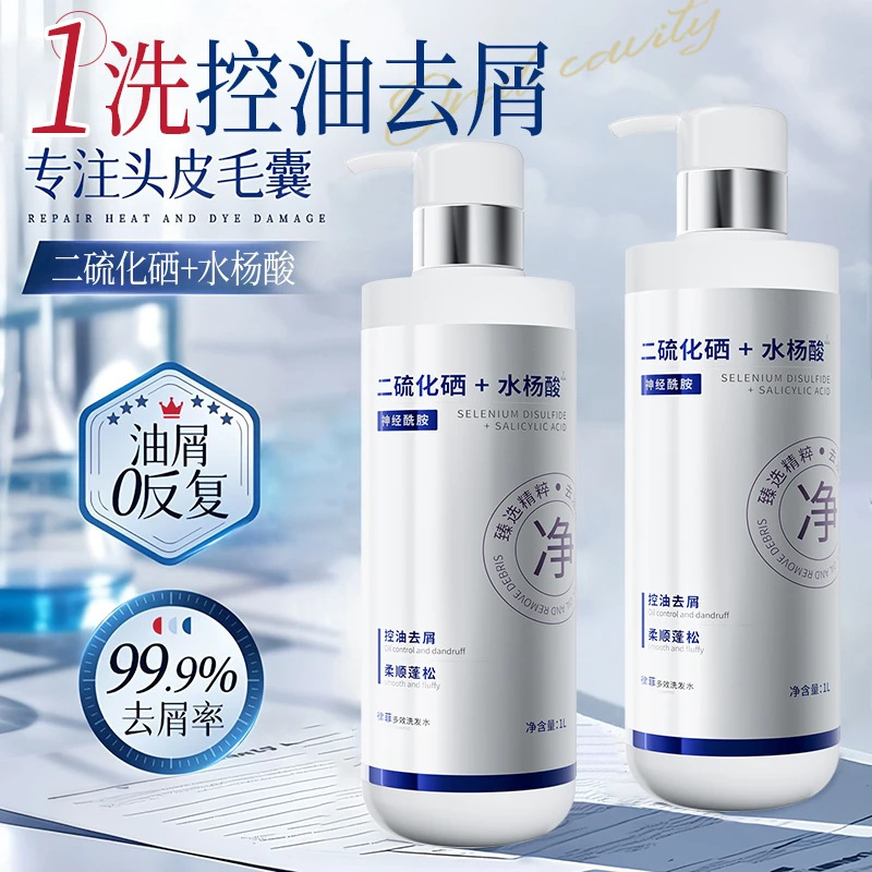 [Dropshipping] Selenium Disulfide Shampoo, Oil Control, Refreshing and Fluffy, Anti-Dandruff, Salicylic Acid Shampoo, Long-Lasting