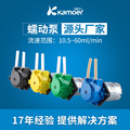 Kamoer 6V 12V 24V微型水泵自吸泵迷你循环小型皂液机分液蠕动泵