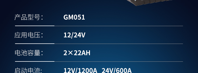 定制品-应急启动电源-GM051-详情页_02.gif