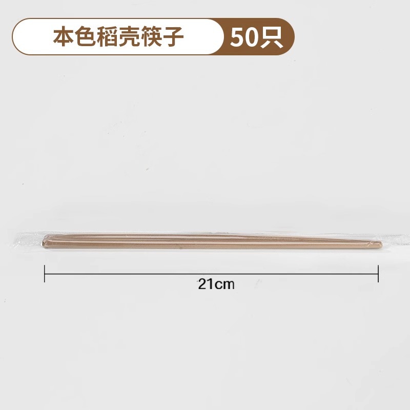 [친환경 왕겨젓가락] 50쌍