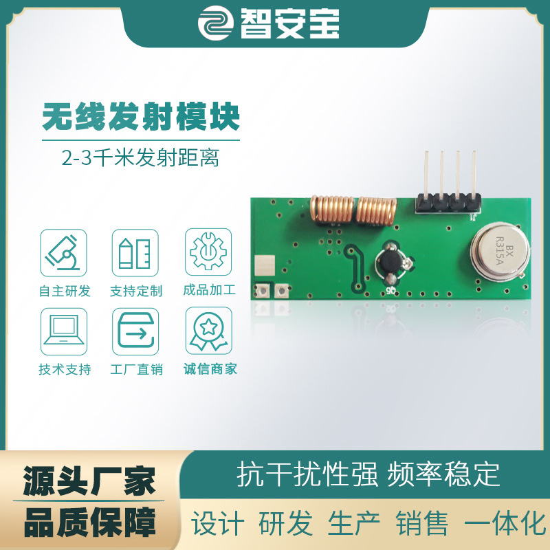 电机开关超外差无线遥控发射收发模块 433大功率12V防盗报警模块