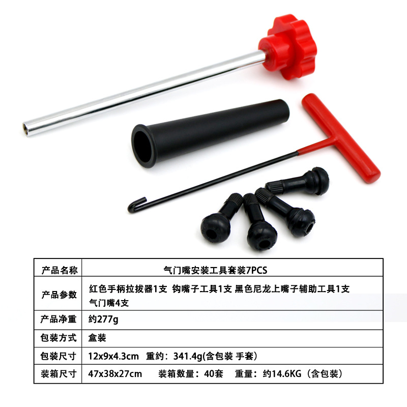 레드 핸들 블랙 튜브 밸브 도구 7종 세트
