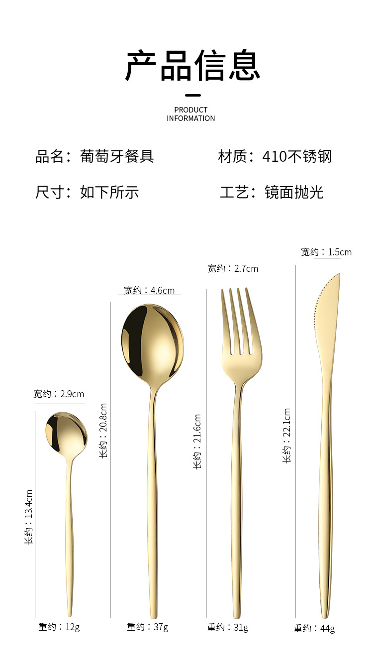 葡萄牙不锈钢四件套餐具镀金西餐套装牛排刀叉勺子甜品勺咖啡匙勺详情7