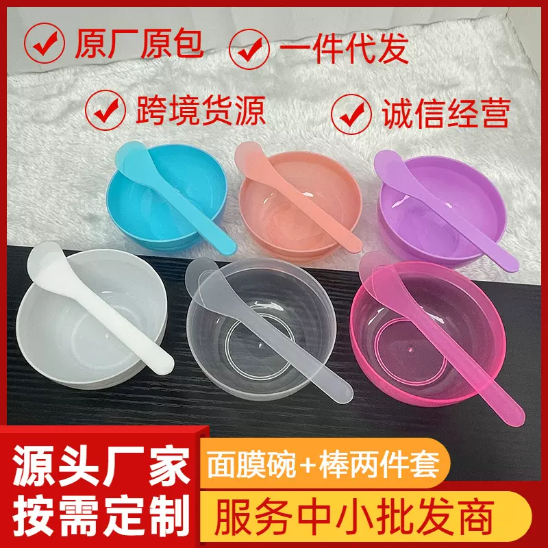批发diy塑料PP面膜碗调膜搅拌棒水疗调膜碗面膜棒套装美容院工具