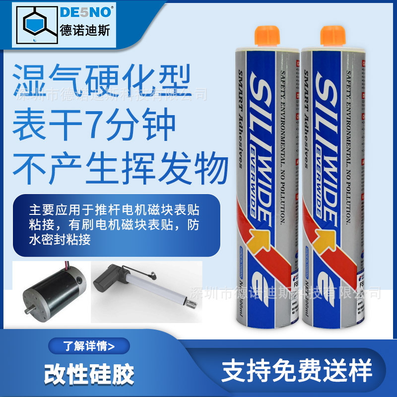 Everwide永宽化学阻燃认证改性硅胶 密封粘接固定快速固化 UL黄卡