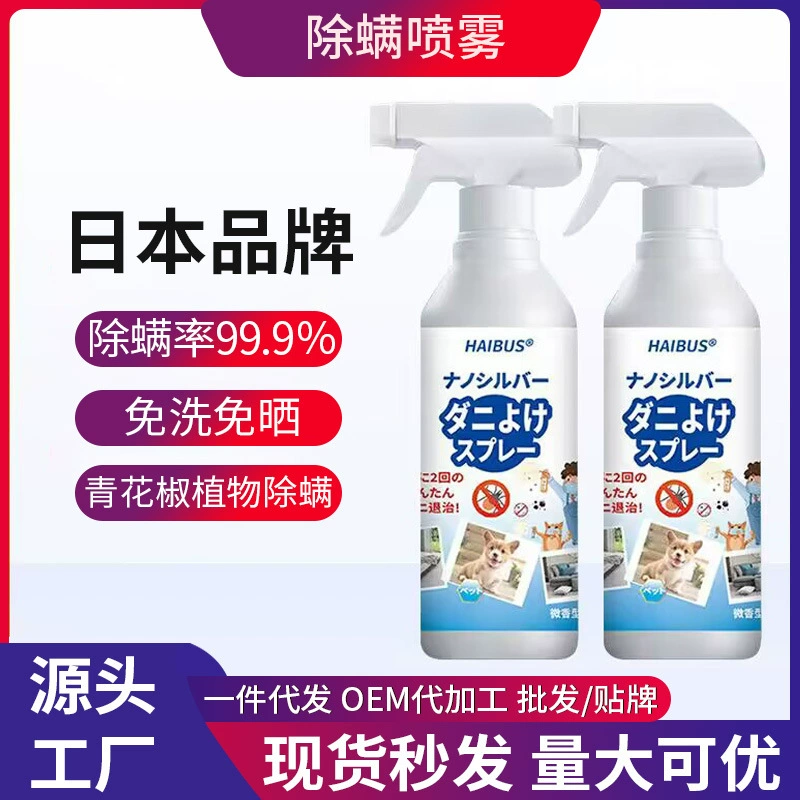 Японский спрей для удаления клещей Бытовая кровать Бактериостатический спрей для инсектицидов клещей Одежда Одеяло без стирки Удаление клещей в наличии