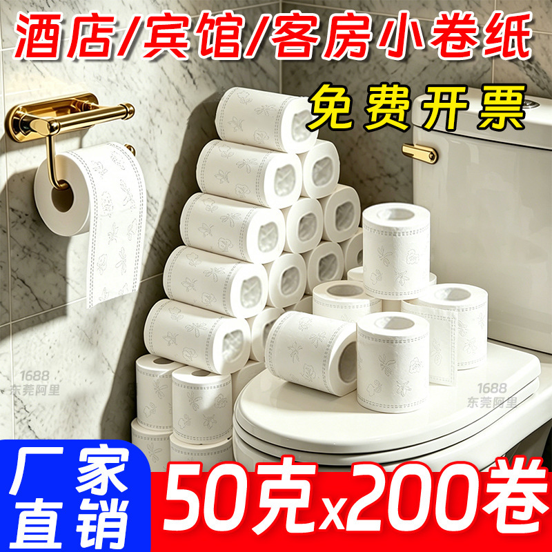 Wholesale embossed toilet paper for hotels, commercial toilet paper, hotel roll paper, special tissue paper, small roll paper, economical bulk packaging Wholesale embossed toilet paper for hotels, commercial toilet paper, hotel roll paper, special tissue paper, small roll paper, economical bulk packaging