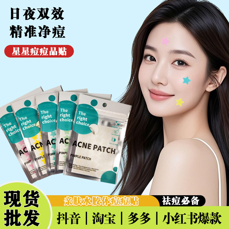 工厂热销ACNE星星痘痘贴水胶体吸脓净痘贴彩色遮瑕隐形祛痘痘痘贴
