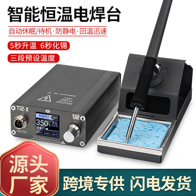 T12X welding platform high -power DIY repair welding tool high…
