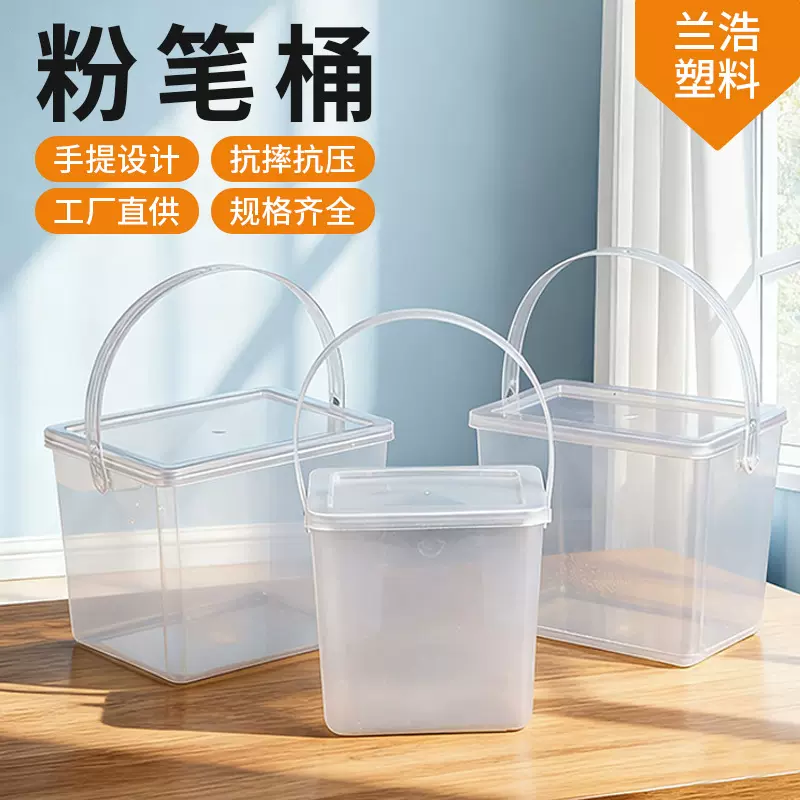 透明塑料方桶粉笔桶pp带盖手提包装桶 美术水彩水粉颜料画笔桶