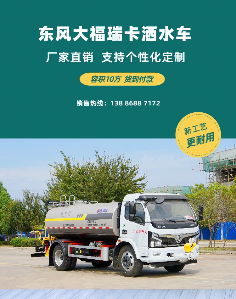 National Vi Dongfeng Dafrika Sprinkler Truck, Mine Spray Dust Reduction Truck, Digital Sprinkler Gun, Range 40m